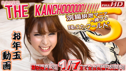 gachinco gachi944 ガチん娘! gachi944 莉奈　他　－THE KANCHOOOOOO!!!!!! 5－