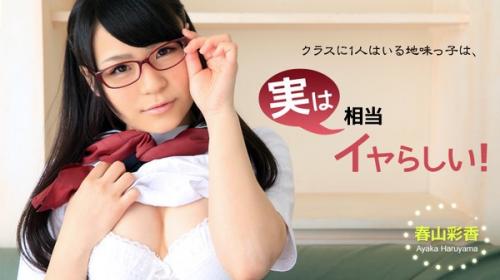 [Heyzo-0902] The tasteful child who has 1 person in class actually seems to be pretty bad! / Ayaka Haruyama