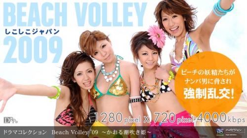 [1Pondo-081109_645] Haruka Natsumi Aichi Nanase Aoyama Hikaru Ishihara Asuka "Beach Volley '09 - Kaoru Squirting Princess ~"