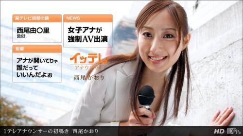 [1Pondo-031612_297] Kaori Nishio "First Cry of 1 Tele Announcer" Gangbang