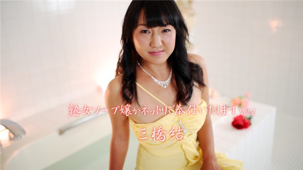 [Heyzo-1834] Mature Soap Lady Will Serve You Online Vol. 2 - Yu Mihashi
