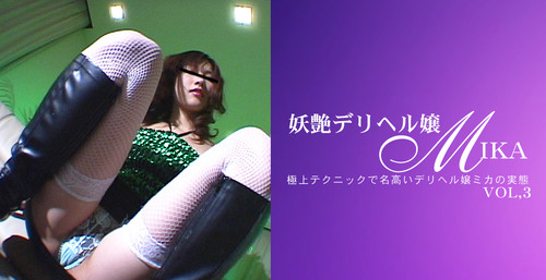 Asiatengoku 0552 VIP アジア天国 0552 極上テクニックで名高いデリヘル嬢ミカの実態 妖艶デリヘル嬢 MIKA VOL2 / ミカ