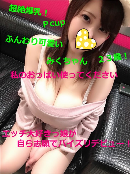 [FC2_PPV-1023295] Japan's No. 1 Titty Cute ~ Super Big Tits Pcup Miku-chan 23-year-old Fluffy Titty...