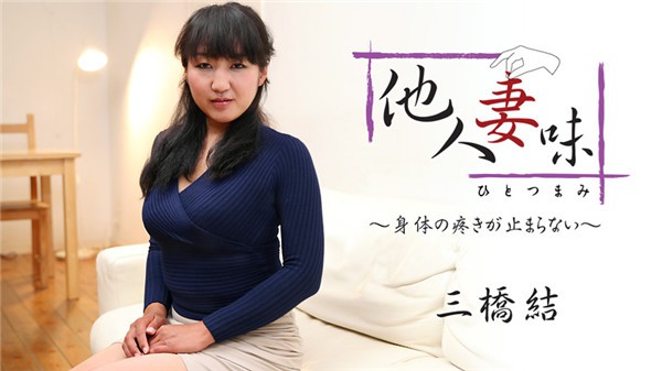 [Heyzo-1875] Other married woman taste-physical aching does not stop ~-Yu Mihashi