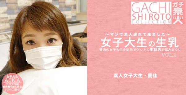 [Asiatengoku-0624] Female college student 's raw milk VOL 1 Shimizu Aika seriously brought in amateu...