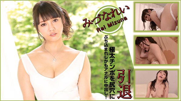 [Heydouga_4030-PPV2108] AV 9898 Mizuna Rei - Retirement