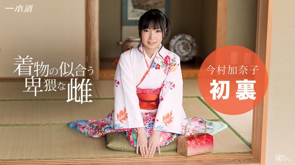 [1Pondo-010117_457] Kimono Imamura female looking good at kimono