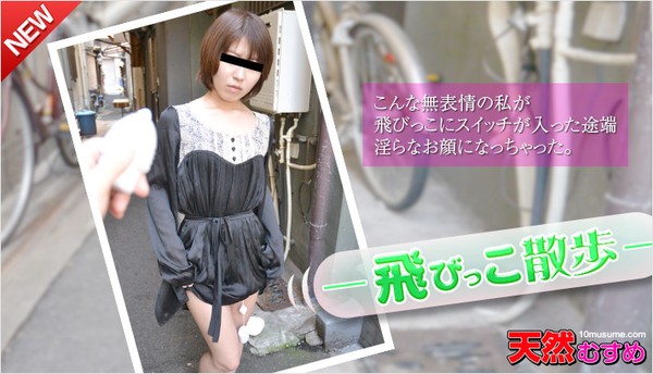 [10musume-112515_01] Flying skip walking ~ I am worried about the people around you Ota Ai Mature