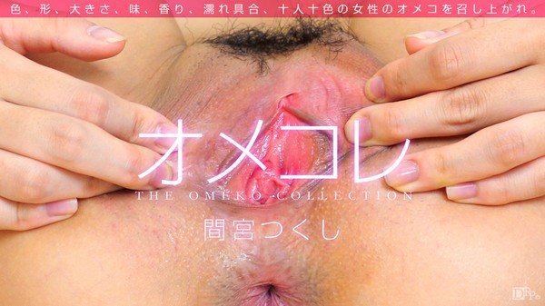 [1Pondo-082516_001] Oumeko Mancco Collection Mamiya Tsukushi Teen girl Masturbation with Sex Toy