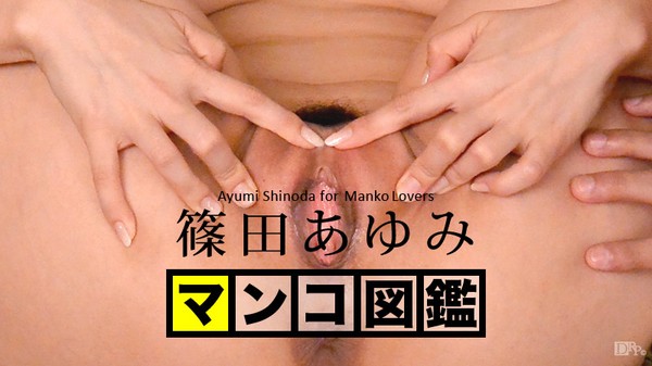 [Caribbeancom-080216_001] A pamphlet picture book Shinoda Ayumi Masturbation