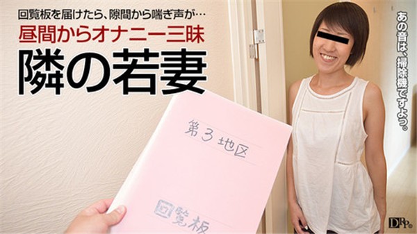 [Pacopacomama-040417_057] Married wife home skeir ~ Masturbation is a young wife next to the daily routine ~ Jun Ishibashi