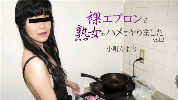 [Heyzo-2233] I Fucked A Mature Woman With A Naked Apron Vol.2 - Kaori Komachi