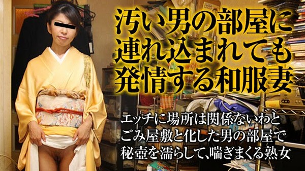 [Pacopacomama-010815_324] Kimono milf serving in a sweaty man's room / Kobu Miura