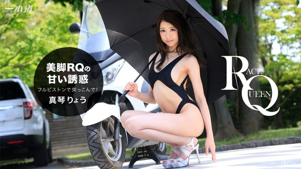 [1Pondo-121316_444] Seduction of beautiful legs! Cream Pies Cherry Makoto Ryou