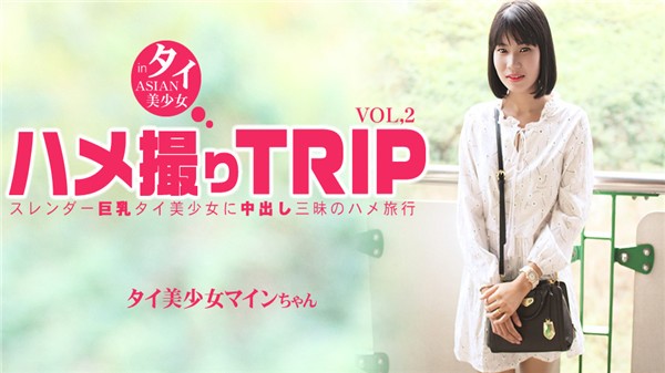 [Asiatengoku-0791] Gonzo TRIP in Tie Slender Big Breasts Thai Beautiful Girls Cream Pies Sanskin's Must Travel MINE VOL 2 / Mine