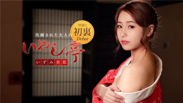 [Caribbeancom-122118_815] Refined adult healing habits-We will give you all the way to your heart-Izumi Mikoto Bigtit