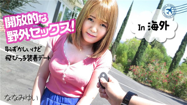 [Caribbeancom-051219_918] Open-air outdoor sex-Embarrassing but jumping child wearing date-Nami Yui