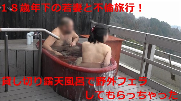 [FC2_PPV-1064500] A young wife 18 years younger and an adultery hot spring trip! I had an outdoor blowjob in the private open-air bath! Bukkake while in the hot spring