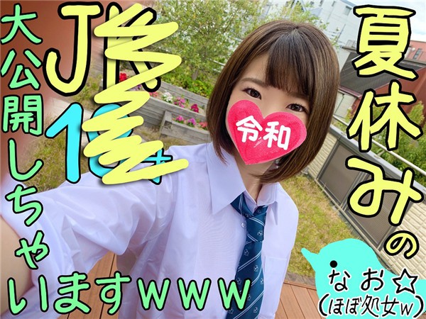 [FC2_PPV-1141574] [Hidden big breasts J◆chan] Girls who finish their first experience during the summer vacation and become more and more bitch ☆ I will get a big release because I got real images of students www Demon Acme Amazing ww [Personal shooting /